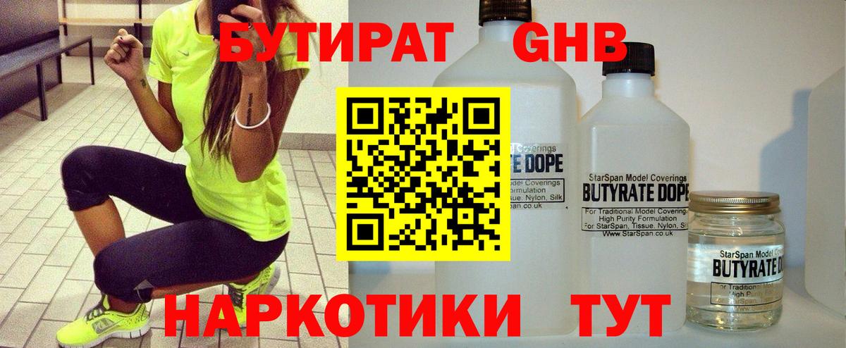 Бутират  Бутират вода  Вход с VPN  Урюпинск 