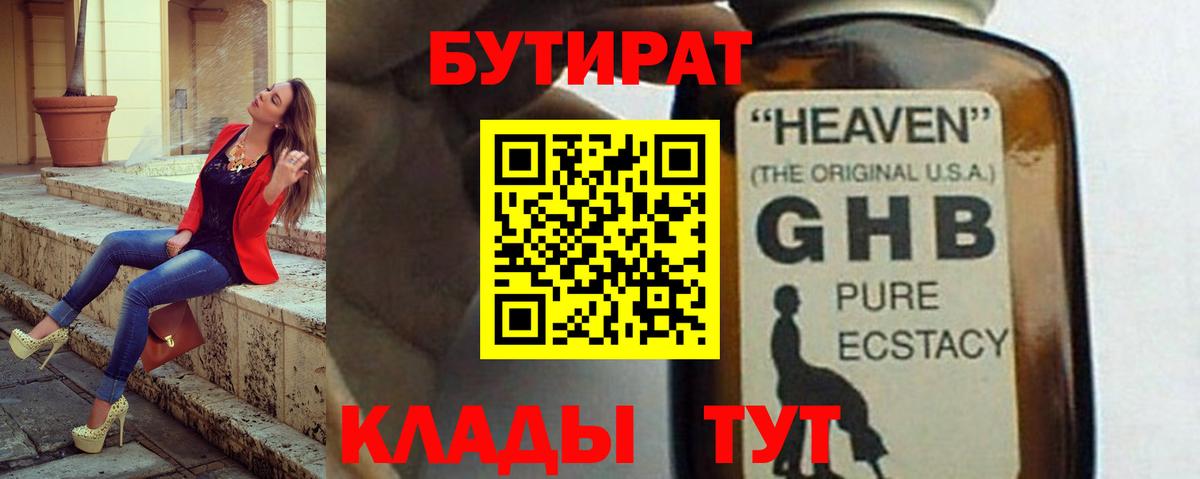 Бутират бутандиол Урюпинск