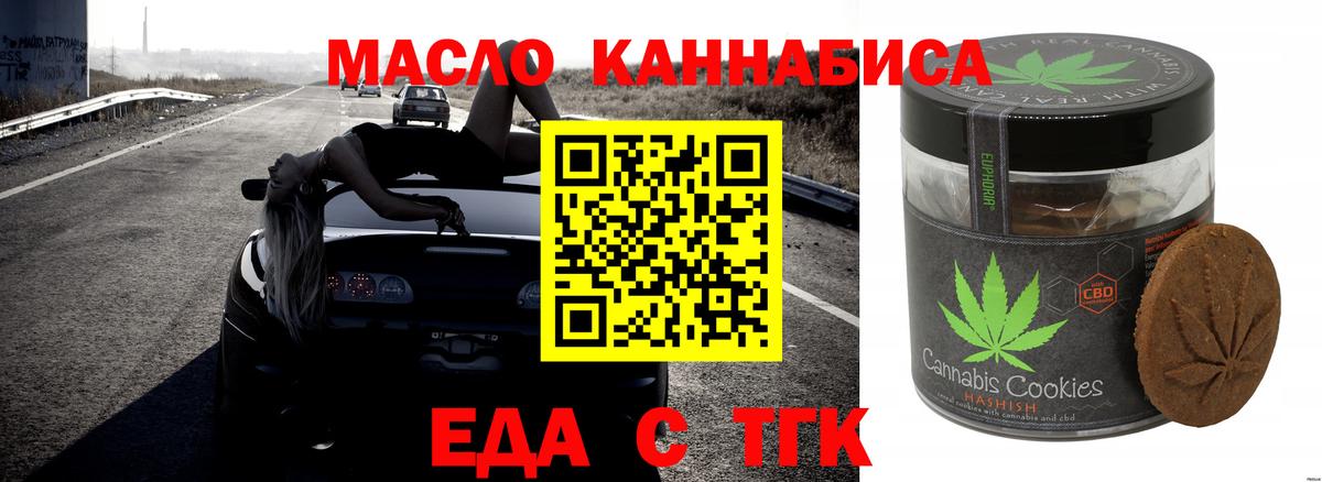 Печенье с ТГК марихуана  Вход с VPN  Урюпинск 