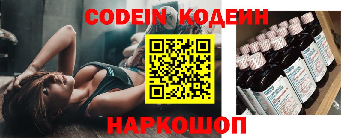 Урюпинск  Кодеиновый сироп Lean напиток Lean (лин)  Codein напиток Lean (лин)  Вход с VPN 