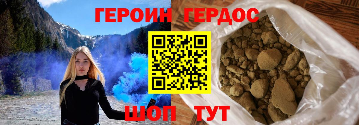 Героин  Героин хмурый  Вход с VPN  Урюпинск 