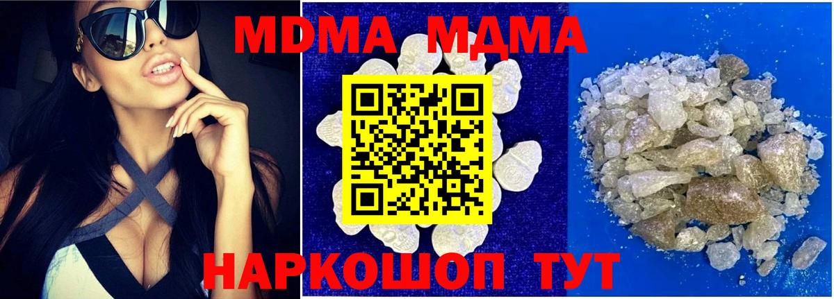 МДМА кристаллы  Вход с VPN  МДМА молли  МДМА  Урюпинск 