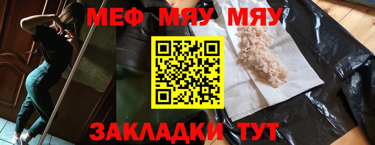 МЕФ мука  МЕФ  Урюпинск  Вход с VPN  МЯУ-МЯУ мука 
