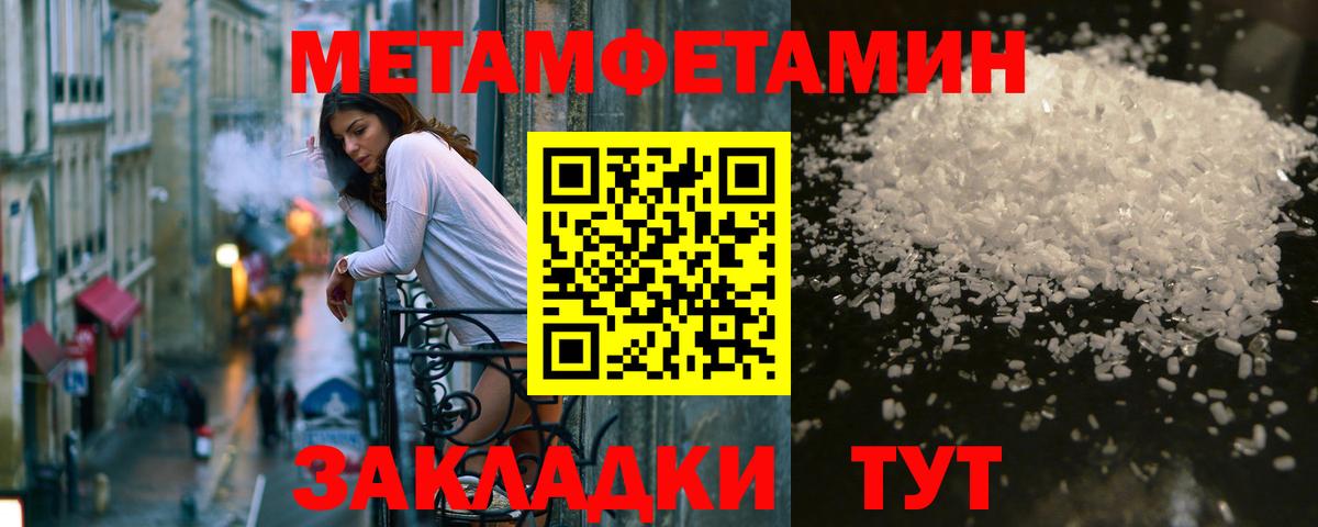 Первитин Methamphetamine Урюпинск