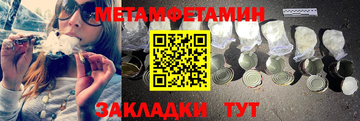 МЕТАМФЕТАМИН пудра  Вход с VPN  Урюпинск 