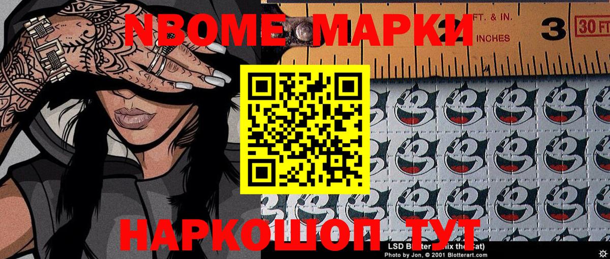 Марки N-bome 1,5мг  Вход с VPN  Марки N-bome 1,5мг  Наркотические марки  Урюпинск 